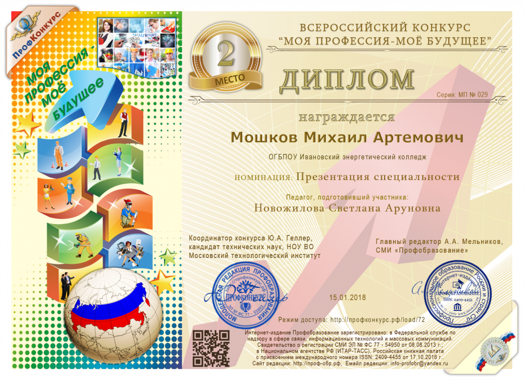29Мошков Михаил Артемович.png 29Мошков Михаил Артемович.png